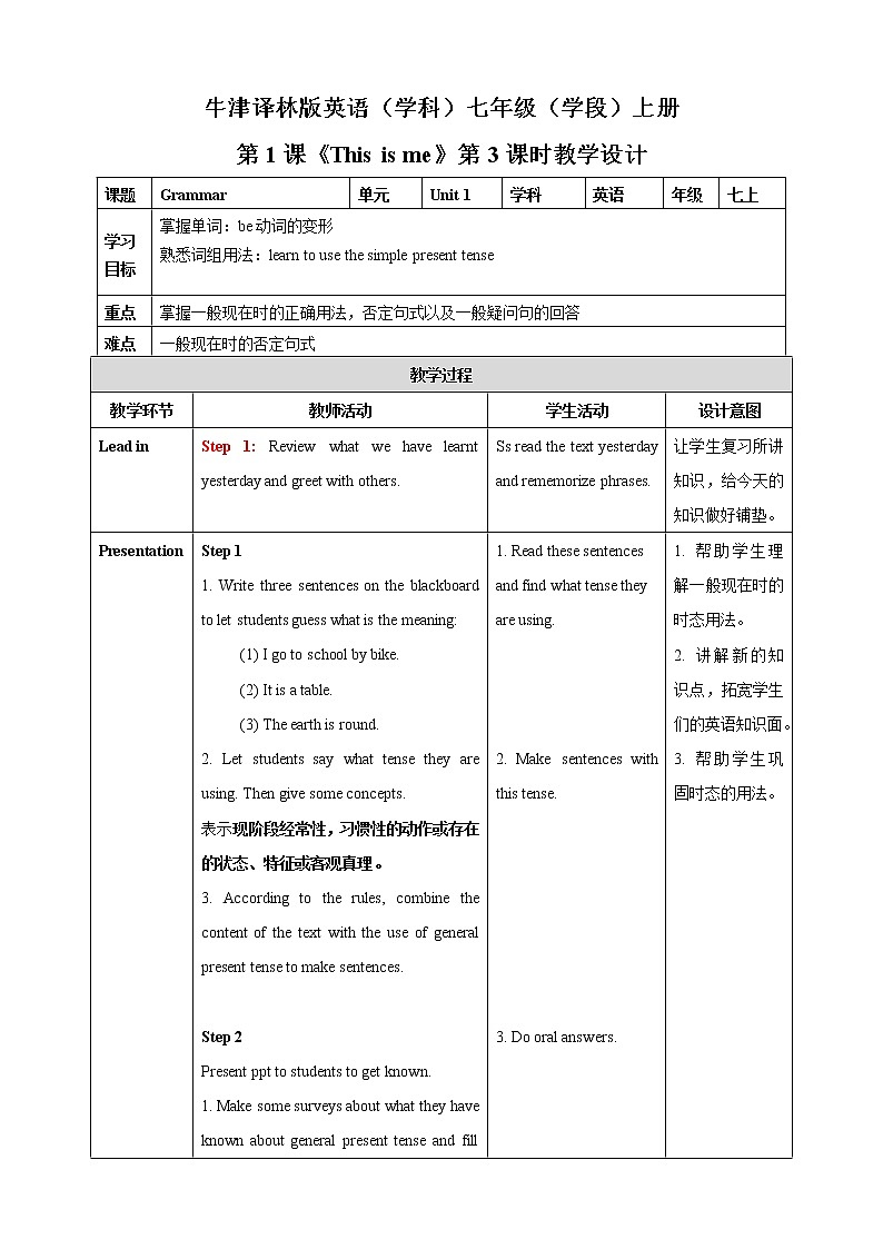译林版七上 Unit 1《This is me》grammar 课件+教案+练习01