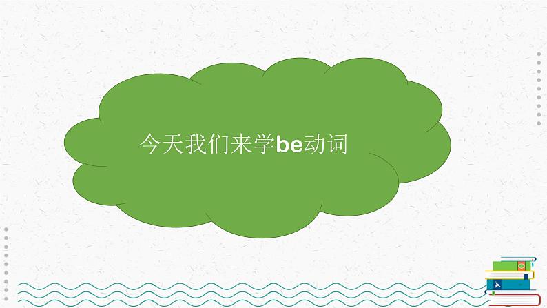 译林版七上 Unit 1《This is me》grammar 课件+教案+练习05