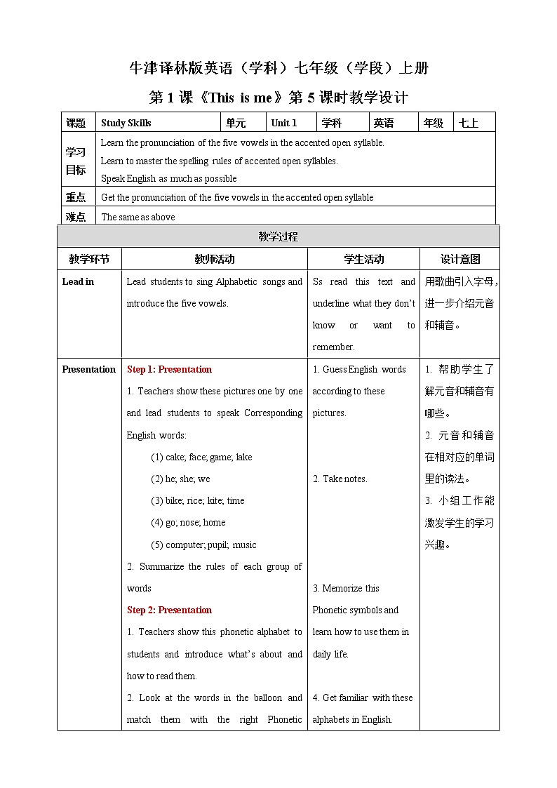 译林版七上 Unit 1《This is me》study skills 课件+教案+练习01