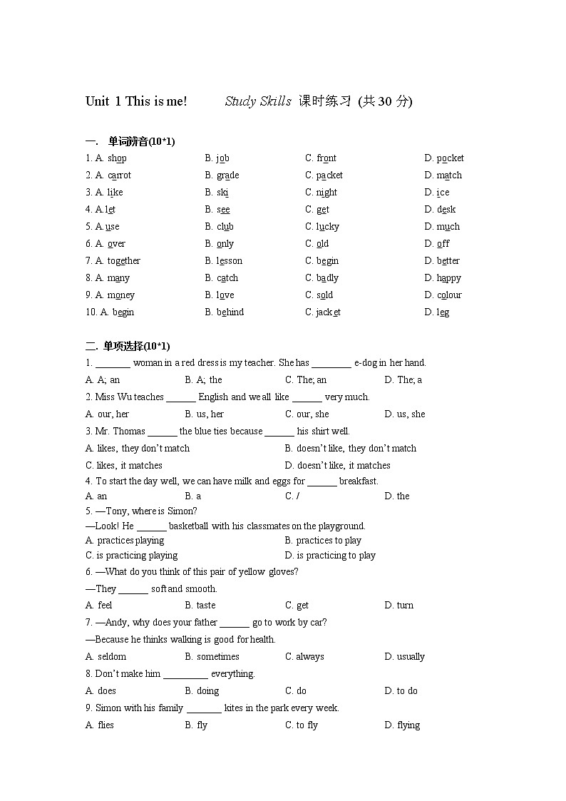 译林版七上 Unit 1《This is me》study skills 课件+教案+练习01
