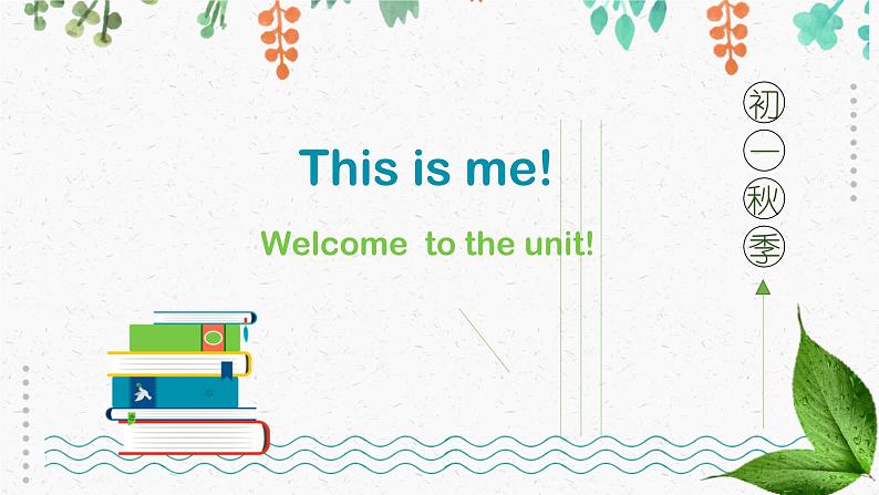 Unit 1《This is me》welcome to the unit第1页