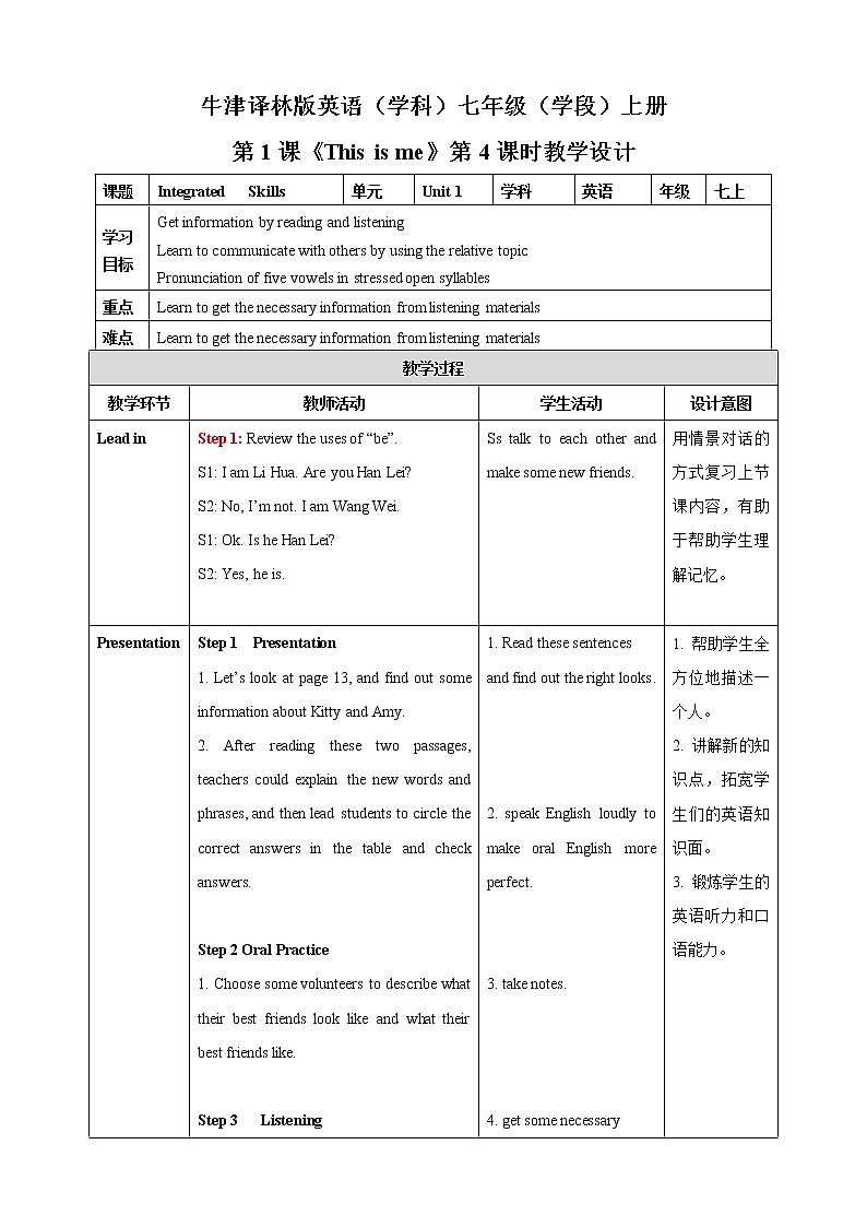 译林版七上 Unit 1《This is me》integrated skills 课件+教案+练习01