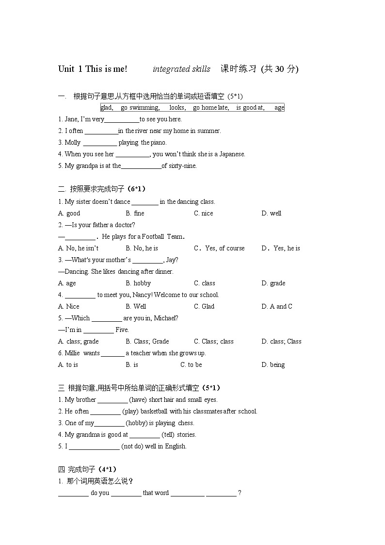 译林版七上 Unit 1《This is me》integrated skills 课件+教案+练习01