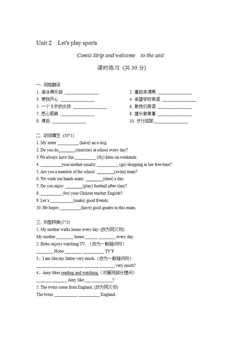 译林版七上 Unit 2《Let's play sports》welcome to the unit 课件+教案+练习01