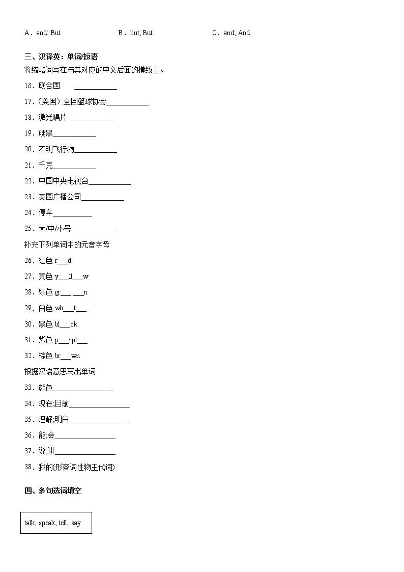Starter Unit3 What color is it？（强化训练2）2020-2021人教新目标七年级上册第2页