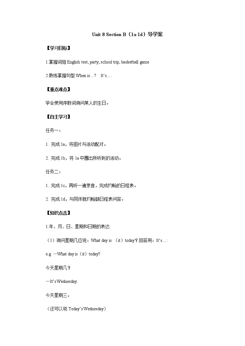 人教版（新目标）七年级英语上册 Unit 8 When is your birthday Section B（1a-1d）导学案第1页