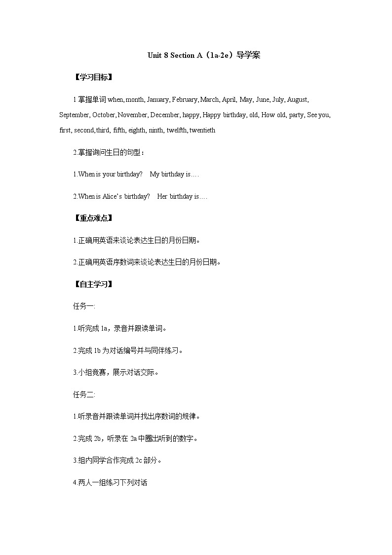 人教版（新目标）七年级英语上册 Unit 8 When is your birthday Section A（1a-2e）导学案01