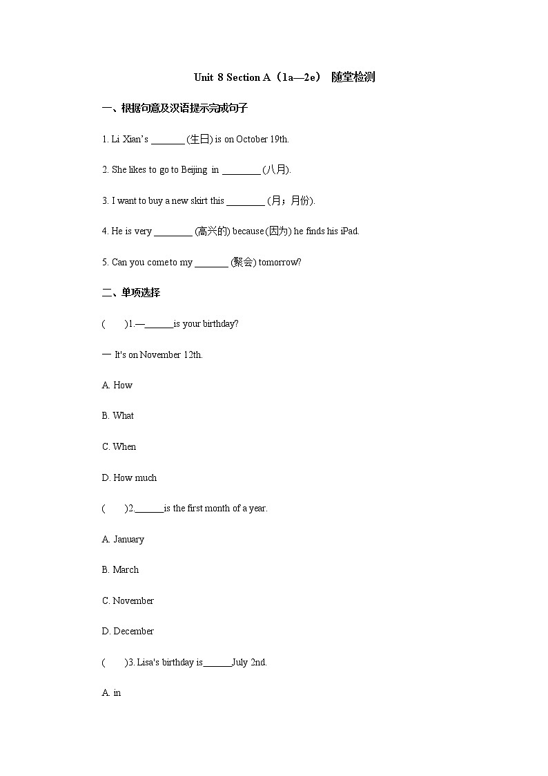 人教版（新目标）七年级英语上册 Unit 8 When is your birthday Section A（1a-2e）随堂检测01