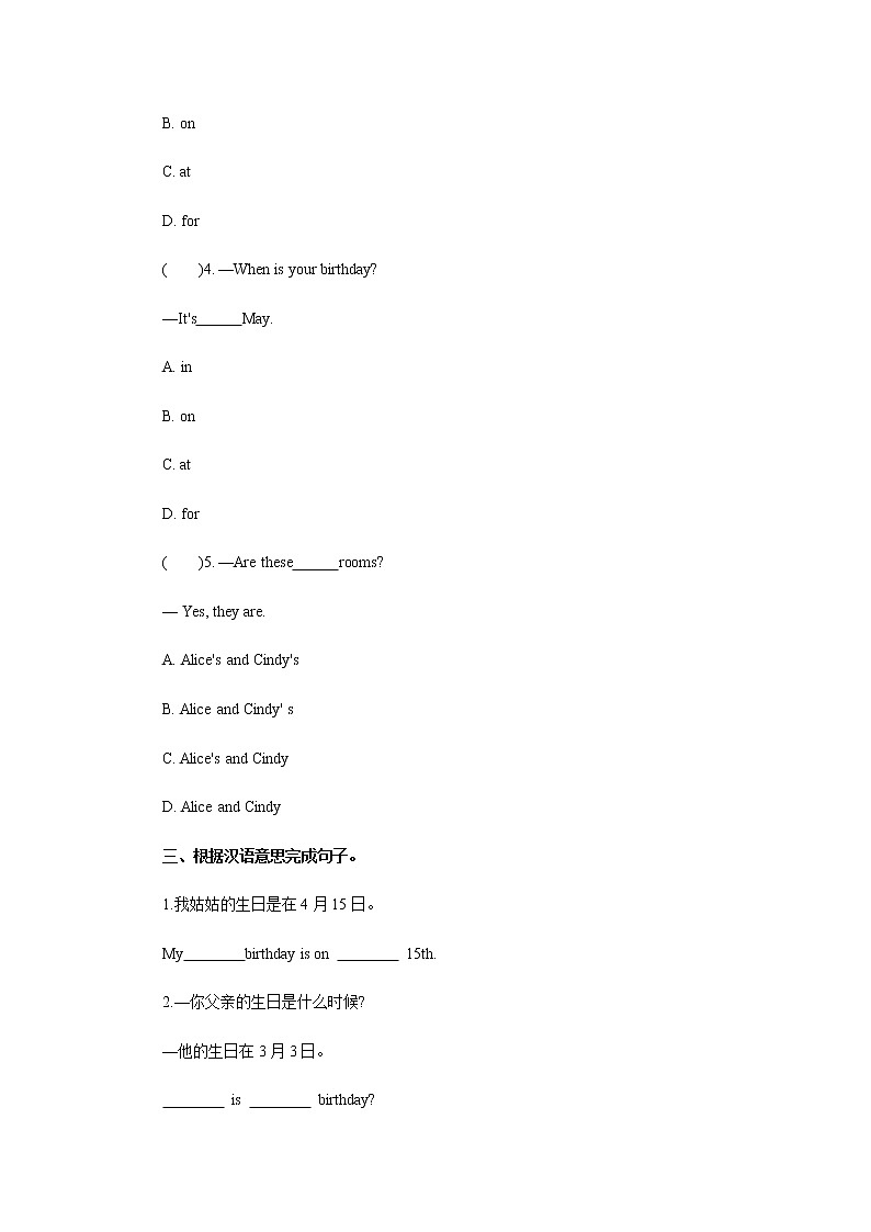 人教版（新目标）七年级英语上册 Unit 8 When is your birthday Section A（1a-2e）随堂检测02
