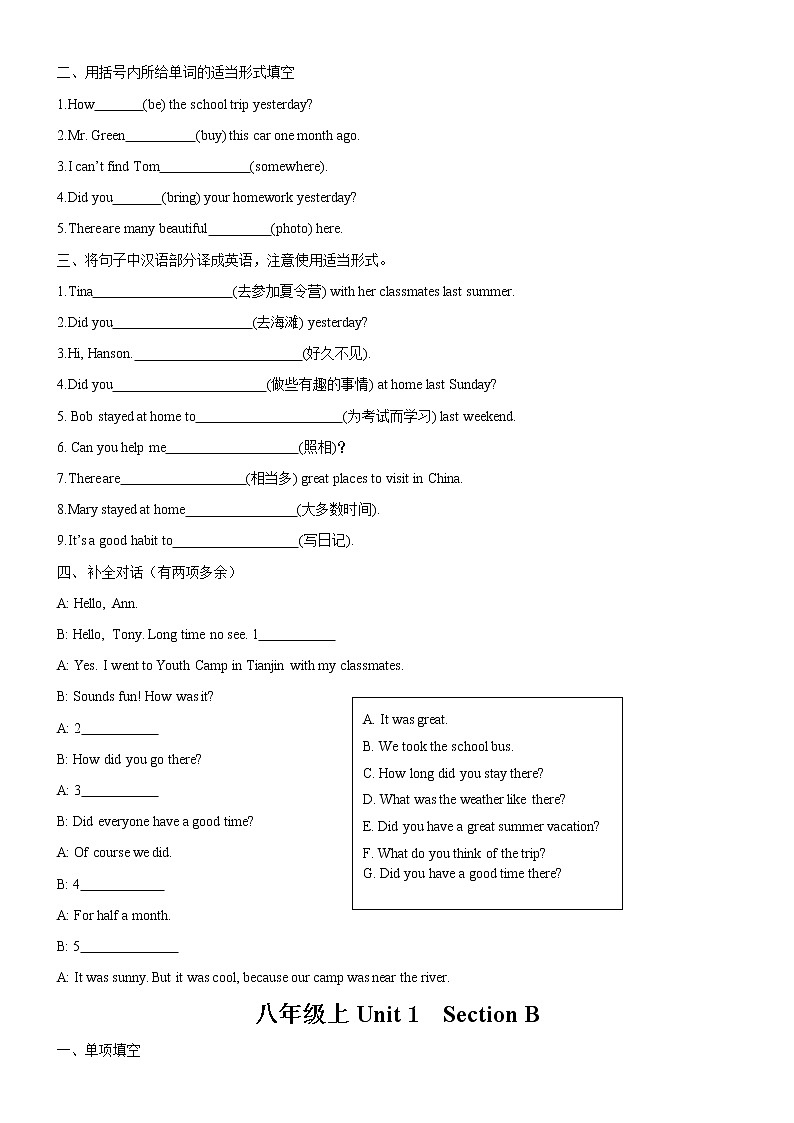 人教版英语八年级上册 Unit1  Section A  Section B  同步测试02