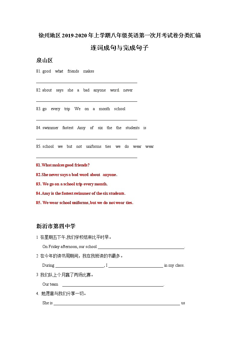 江苏省徐州地区2019-2020学年上学期八年级英语第一次月考试卷分类汇编：连词成句与完成句子（含答案）第1页