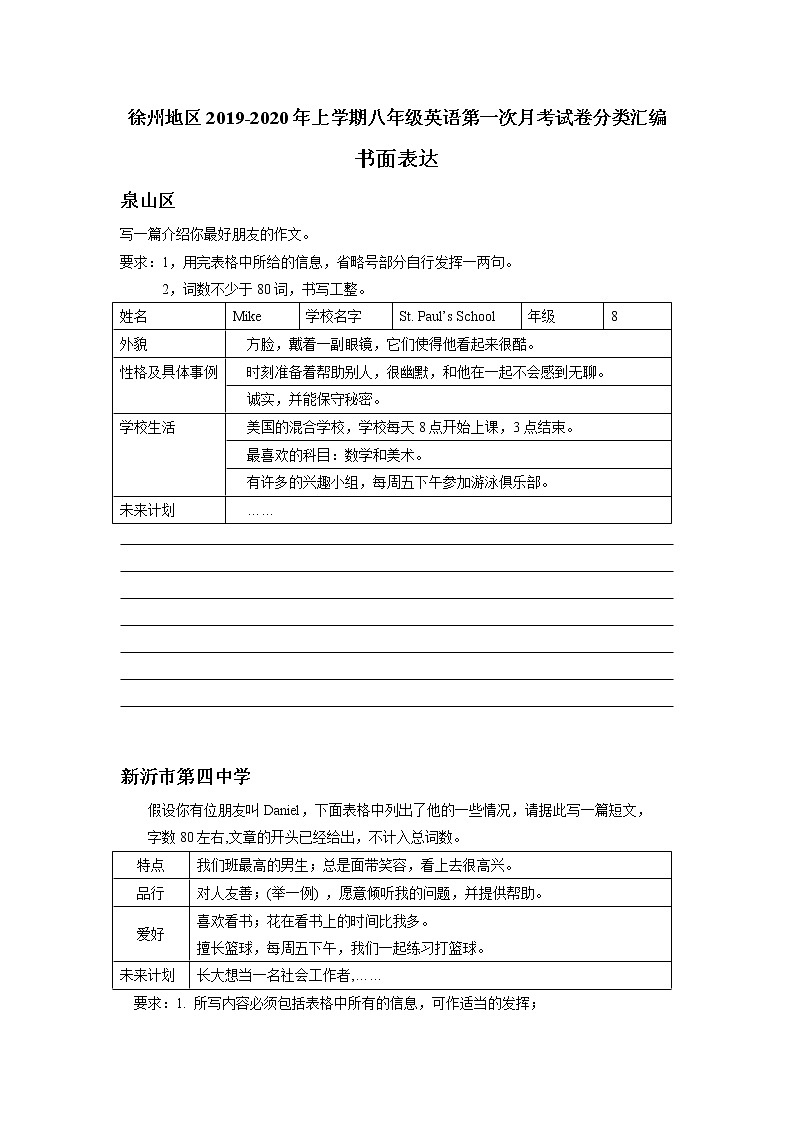江苏省徐州地区2019-2020学年上学期八年级英语第一次月考试卷分类汇编：书面表达（含答案）01