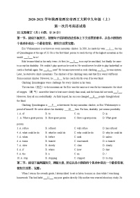 陕西省西安市西工大附中2020-2021学年九年级上学期第一次月考英语试题