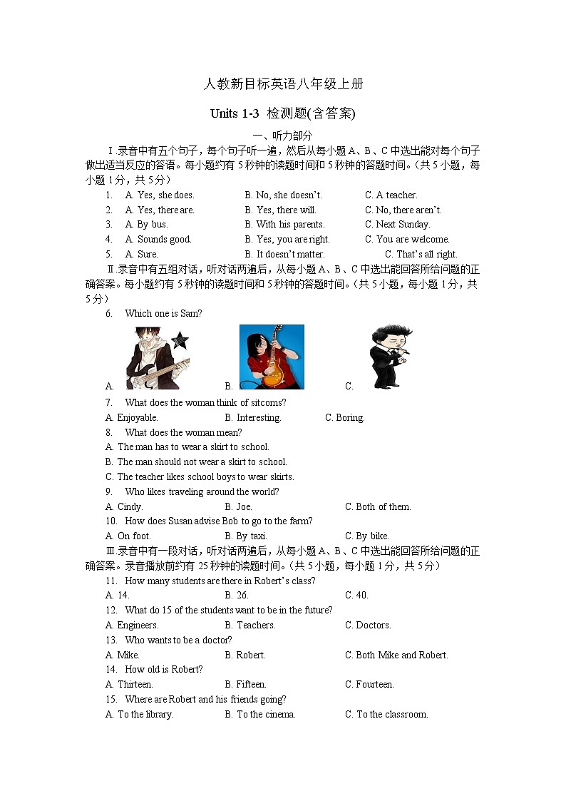 2021-2022学年人教新目标英语八年级上册Units 1-3 检测题(含答案)第1页