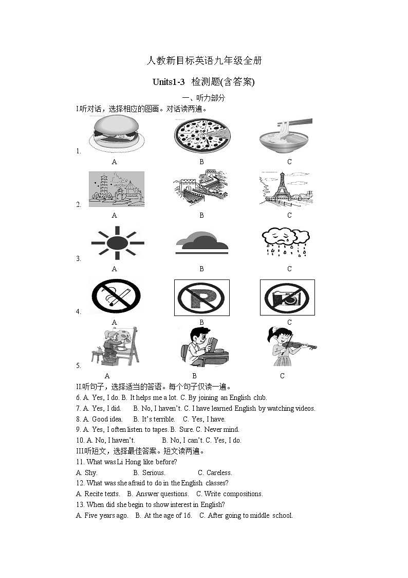 2021-2022学年人教新目标英语九年级全册Units1-3 检测题(含答案)第1页