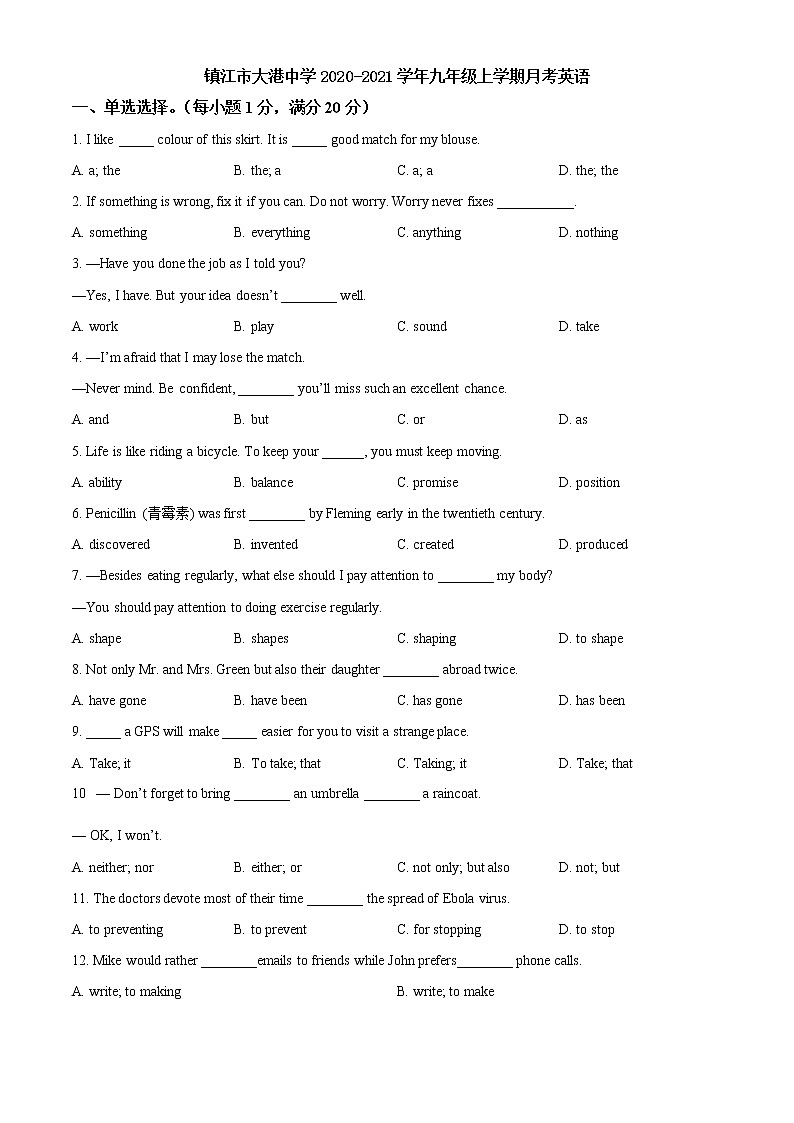 江苏省镇江市大港中学2020-2021学年九年级上学期月考英语【试卷+答案】第1页