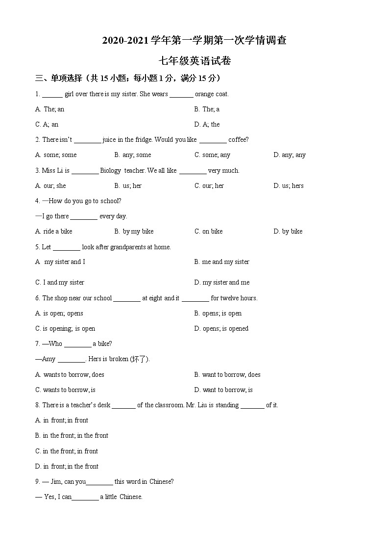 江苏省镇江市大港中学2020-2021学年七年级上学期第一次月考英语【试卷+答案】第1页