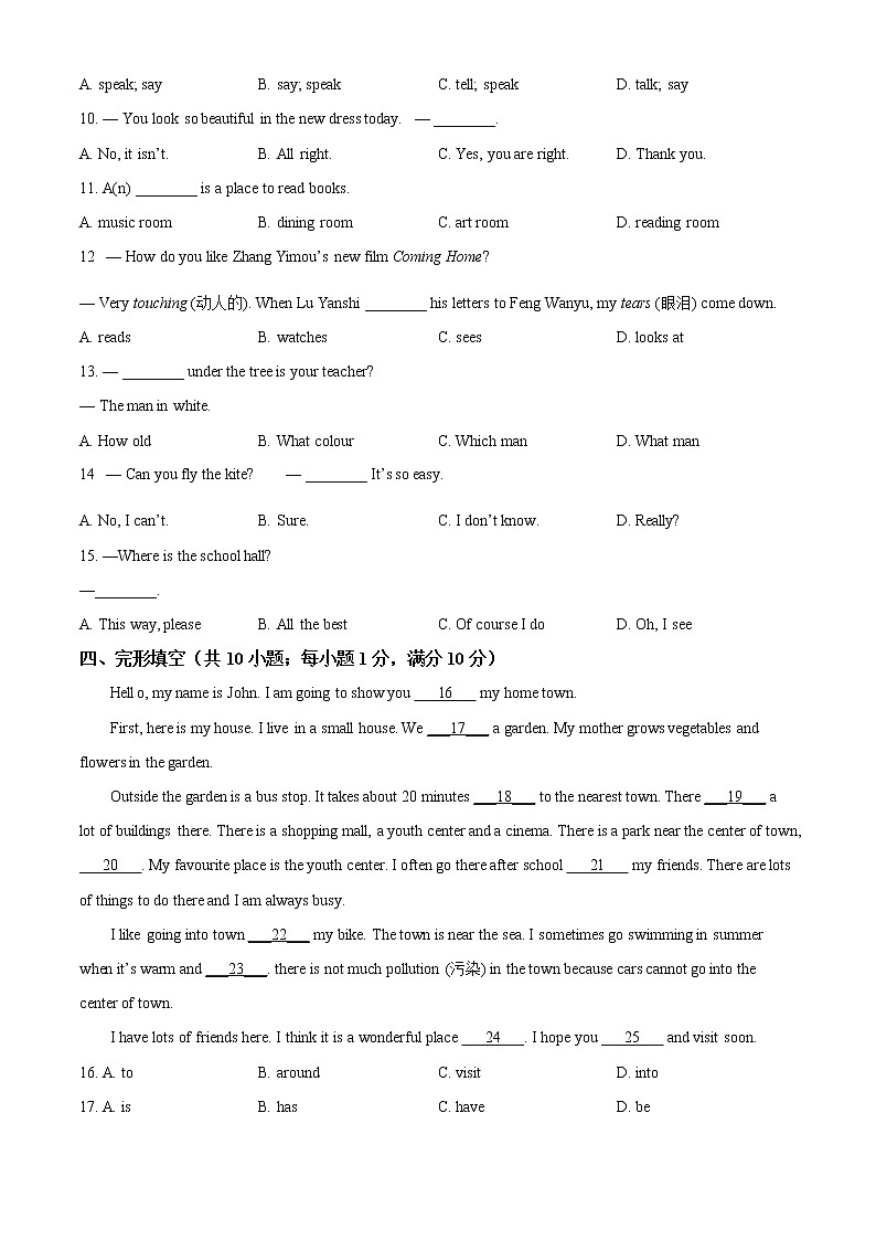 江苏省镇江市大港中学2020-2021学年七年级上学期第一次月考英语【试卷+答案】第2页