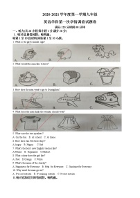 江苏省镇江市2020-2021学年九年级上学期联考第一次月考英语【试卷+答案】