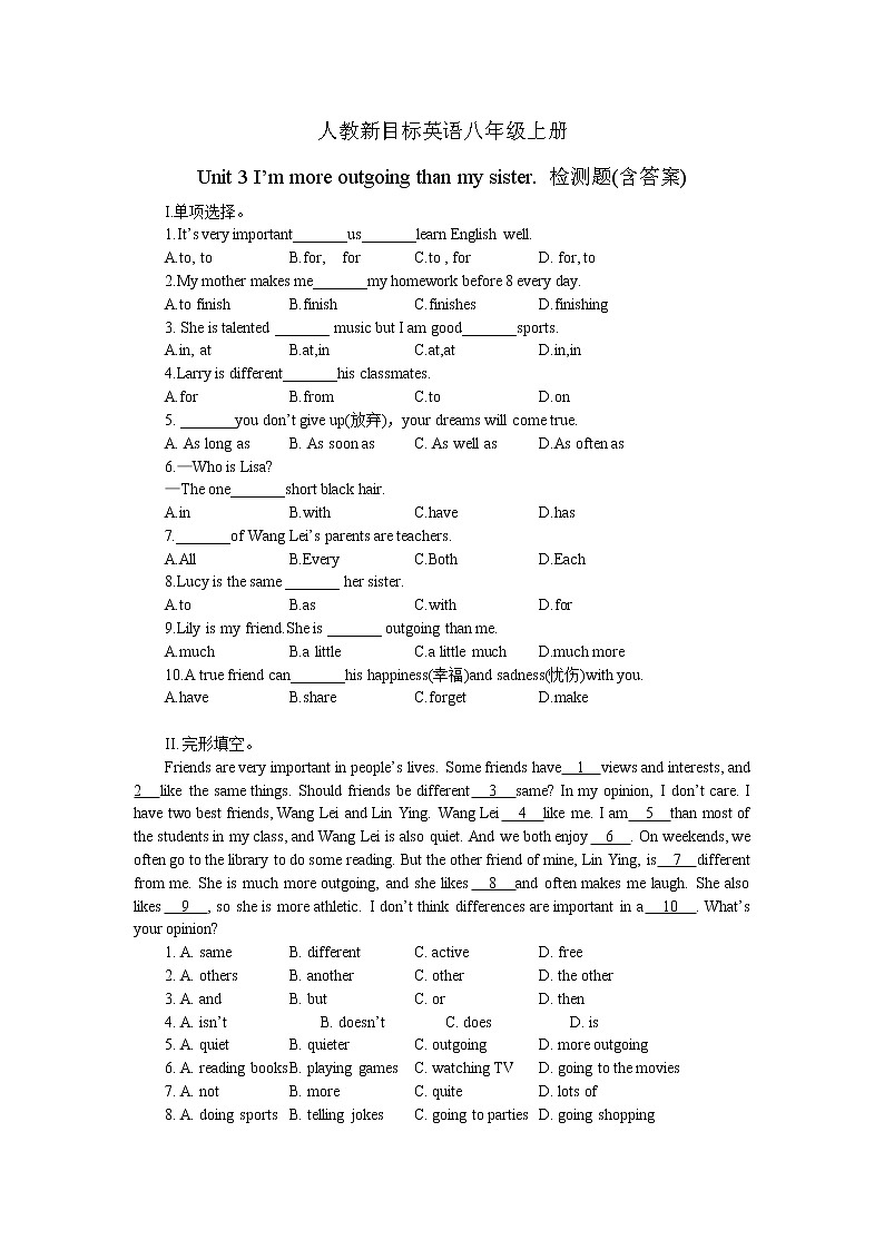 八年级上册Unit 3 I’m more outgoing than my sister. 检测题(含答案)01