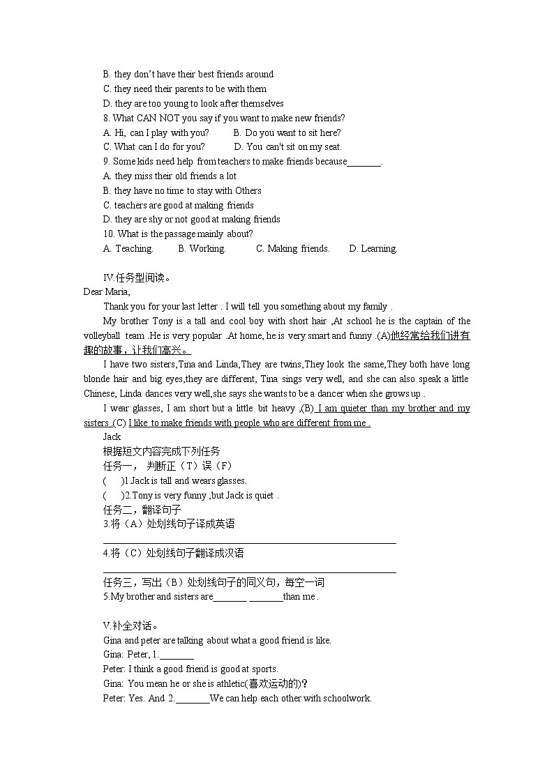 八年级上册Unit 3 I’m more outgoing than my sister. 检测题(含答案)03