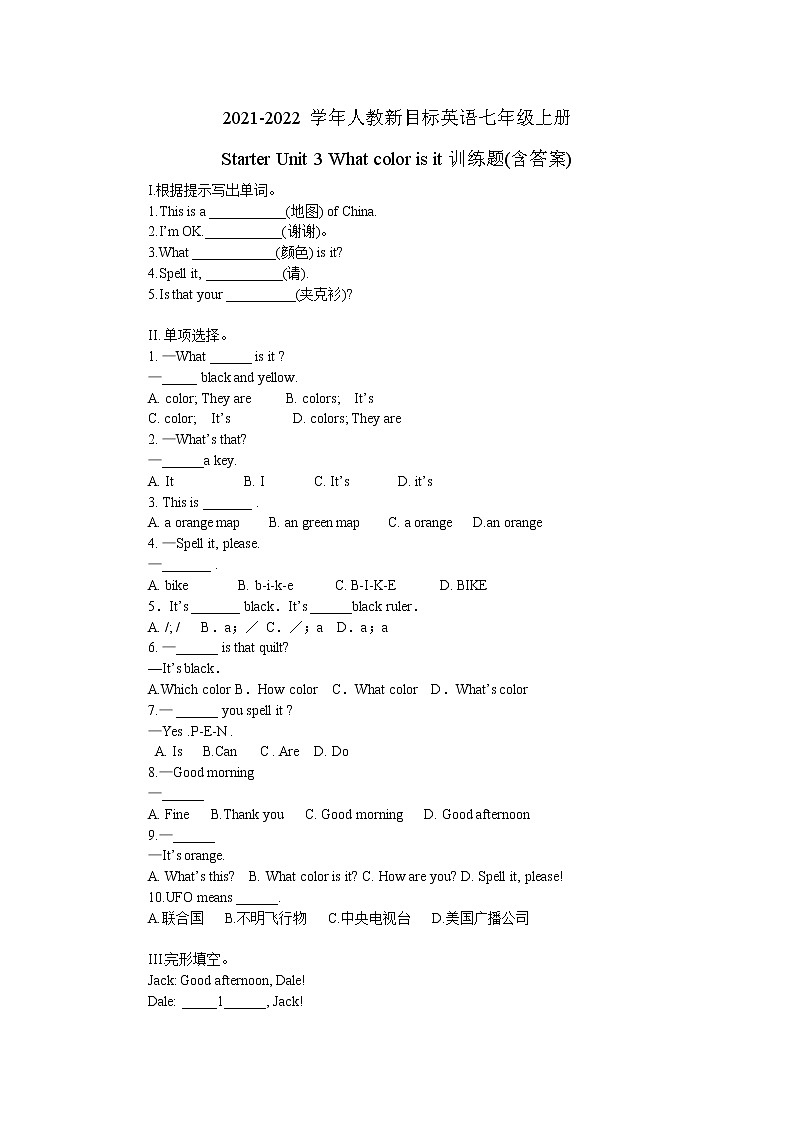 2021-2022学年人教新目标英语七年级上册Starter Unit 3 What color is it训练题(含答案)第1页