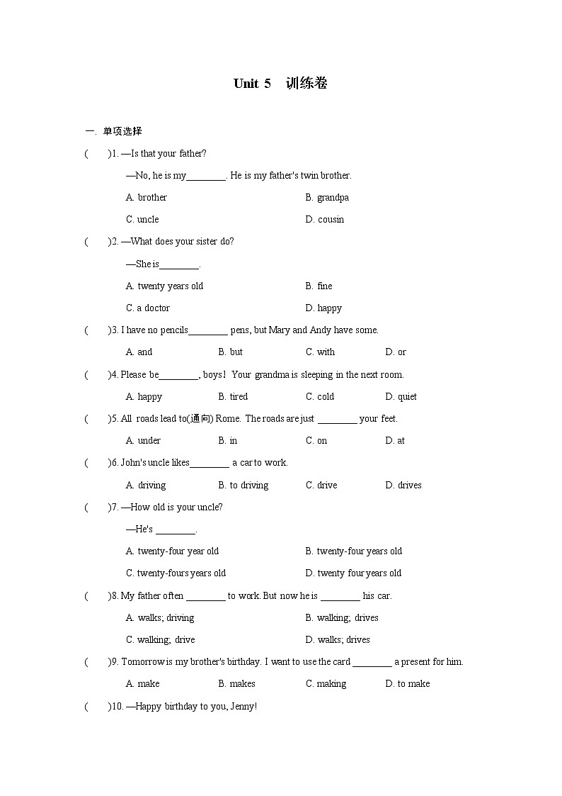 2021~2022年七年级冀教版英语Unit 5单元训练第1页