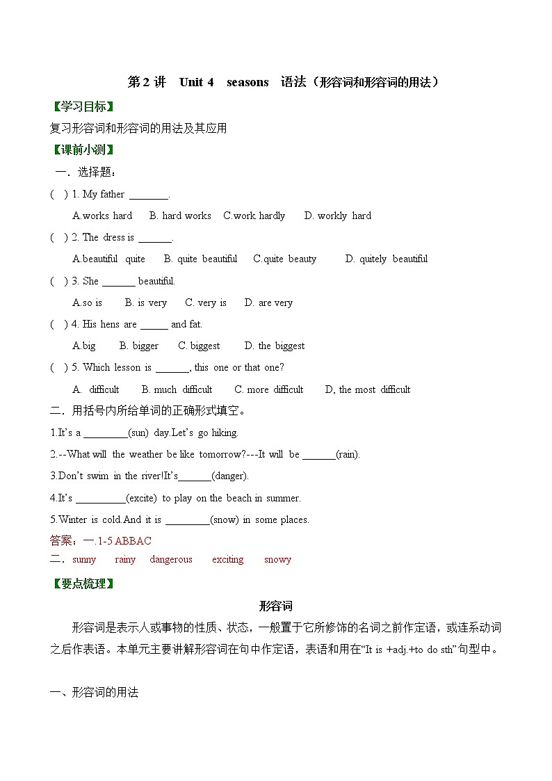 沪教牛津版   七上   Unit 4 seasons 语法（有答案）学案01
