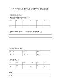 2020前黄实验七年级英语基础教学质量检测试卷