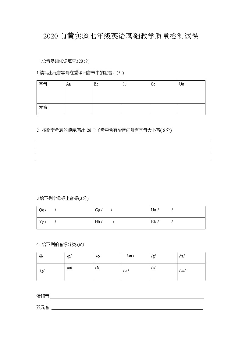 2020前黄实验七年级英语基础教学质量检测试卷第1页