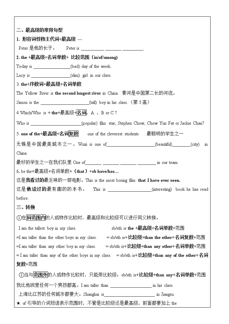 牛津译林版8AU1 friends-Grammar-形容词比较级和最高级1学案03