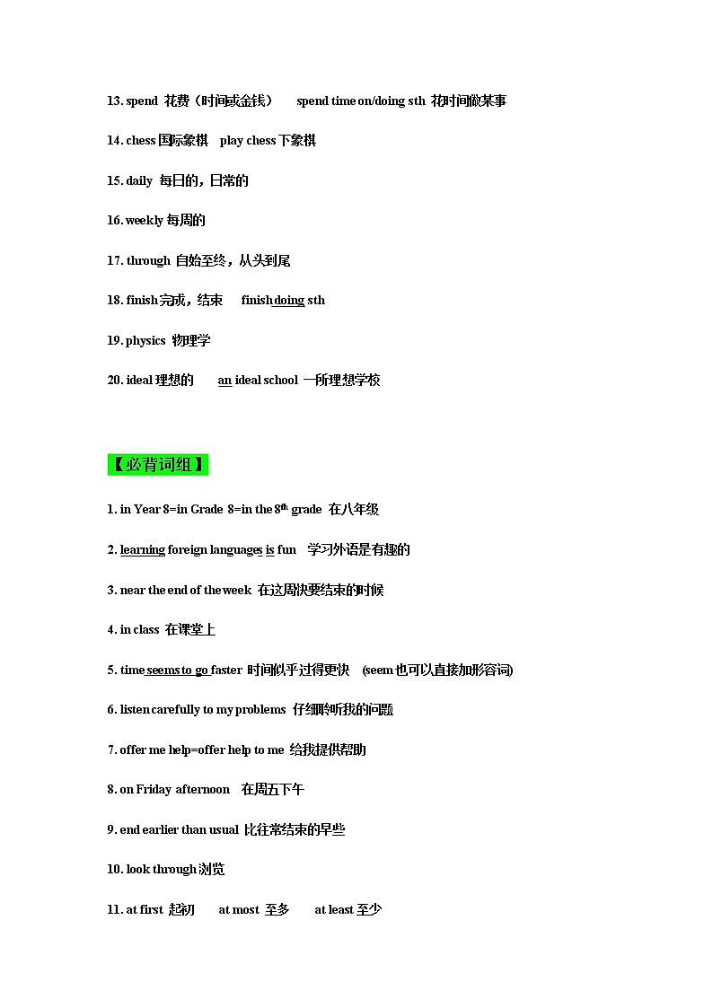 牛津译林英语八年级上册Unit2 School life考点荟萃（含习题与答案）学案02