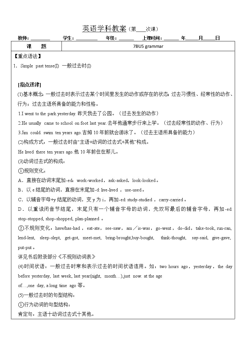 牛津译林版七年级下册第五单元Amazing things  7BU5 grammar学案01