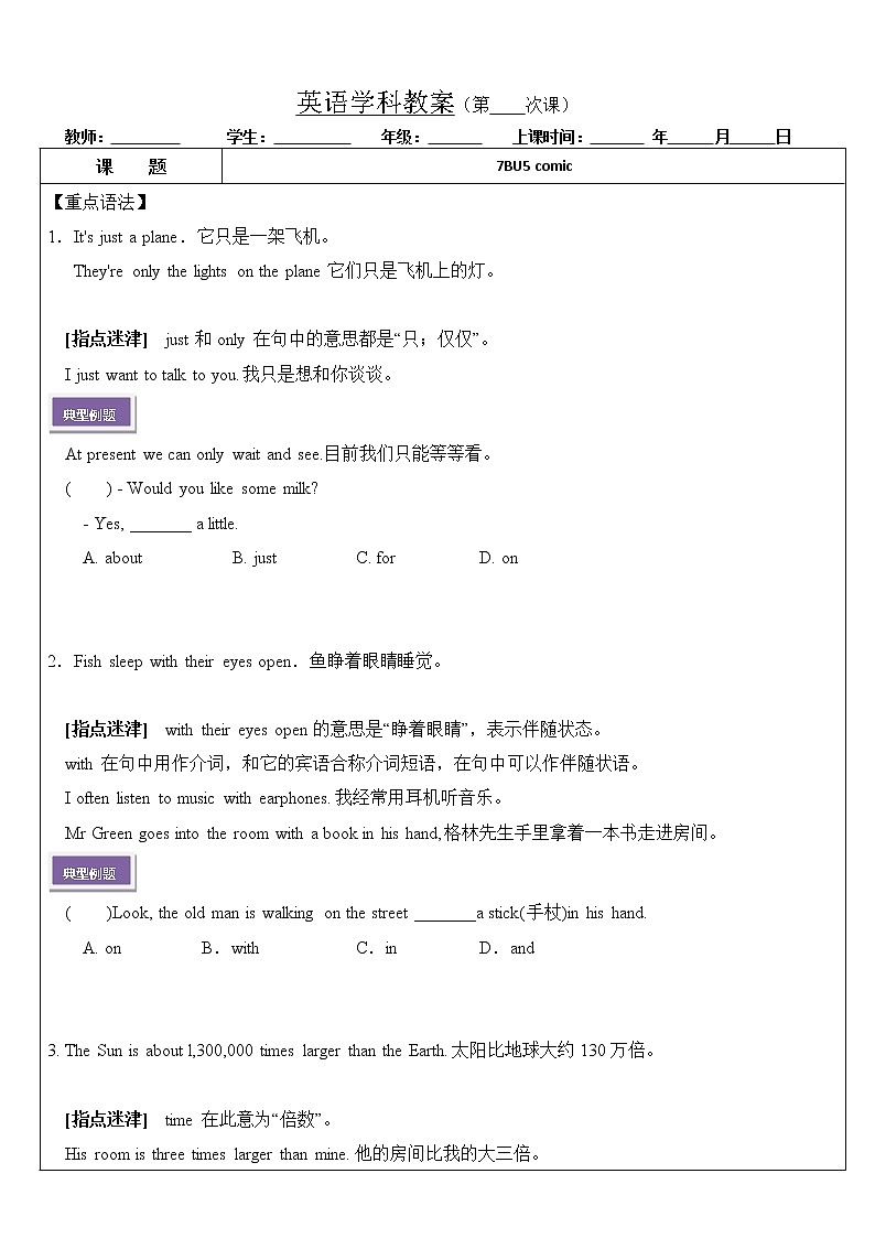 牛津译林版七年级下册第五单元Amazing things  7BU5 comic time学案01