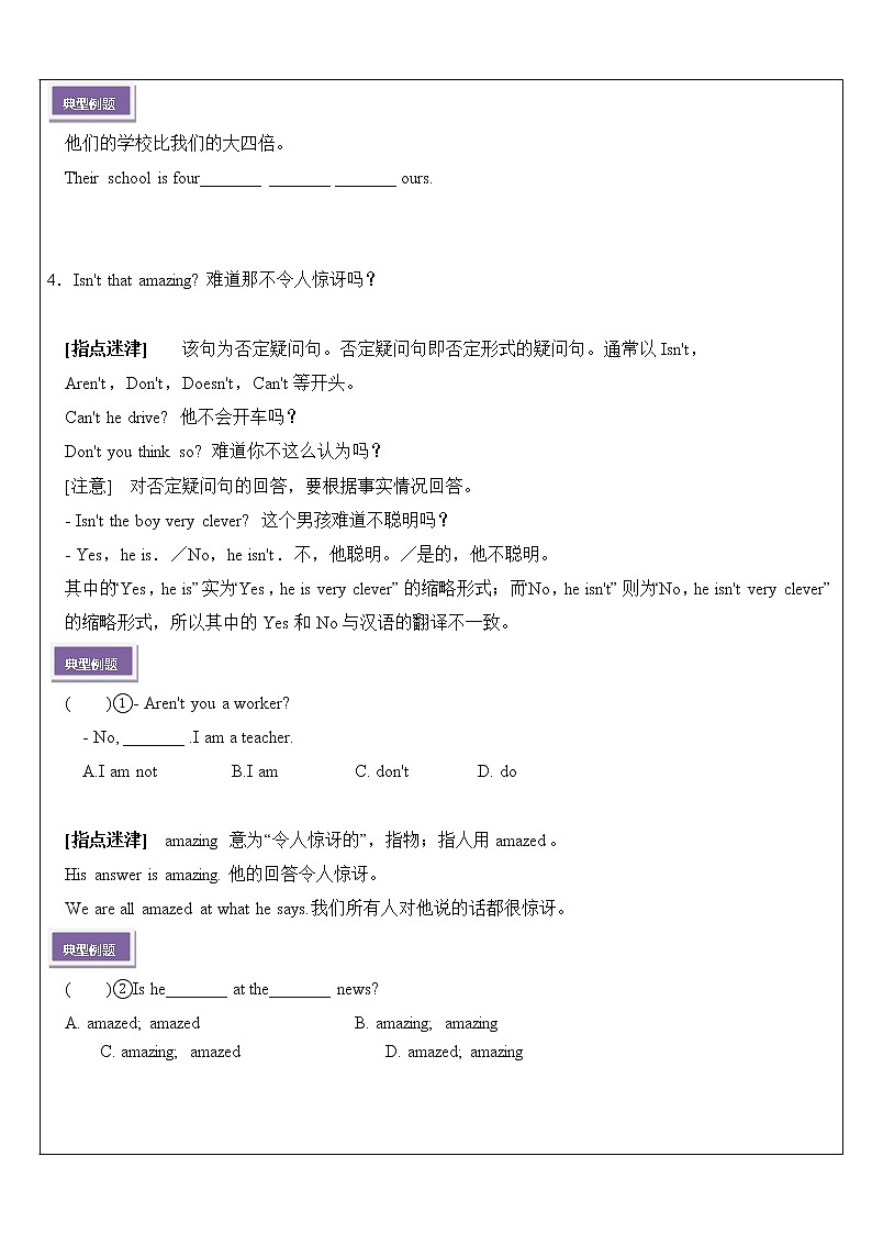 牛津译林版七年级下册第五单元Amazing things  7BU5 comic time学案02