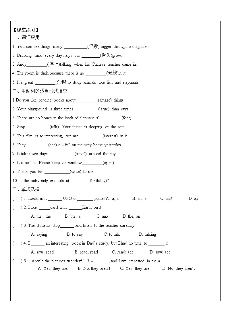牛津译林版七年级下册第五单元Amazing things  7BU5 comic time学案03