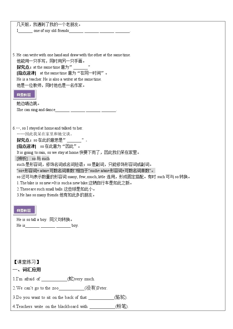 牛津译林版七年级下册第五单元Amazing things  7BU5 integrated skills and study skills学案02