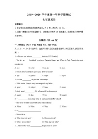 江苏省南京秦淮区钟英中学2019-2020学年七年级上学期第一次月考英语【试卷+答案】