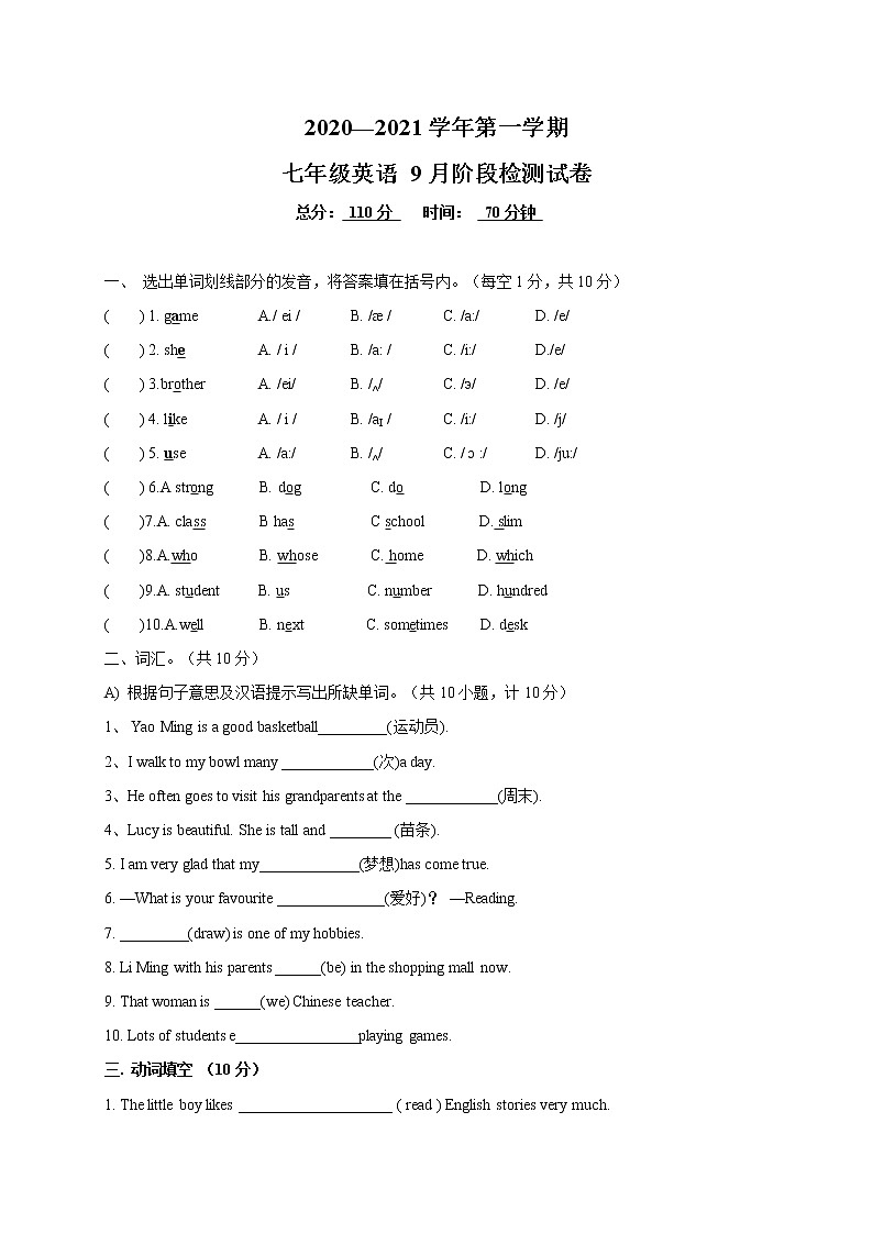 江苏省无锡市新吴区第一实验学校2020-2021学年七年级9月阶段检测英语【试卷+答案】第1页