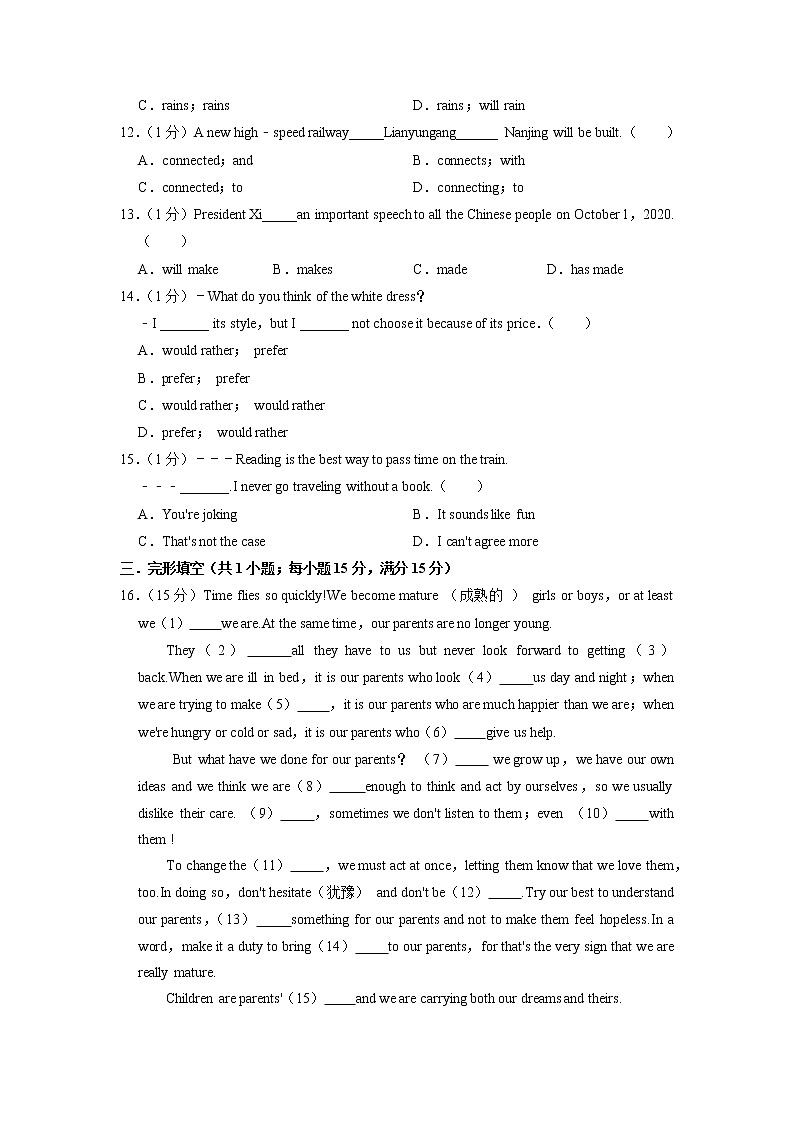 江苏省连云港市灌云县西片2020-2021学年九年级上学期第一次月考英语【试卷+答案】第2页