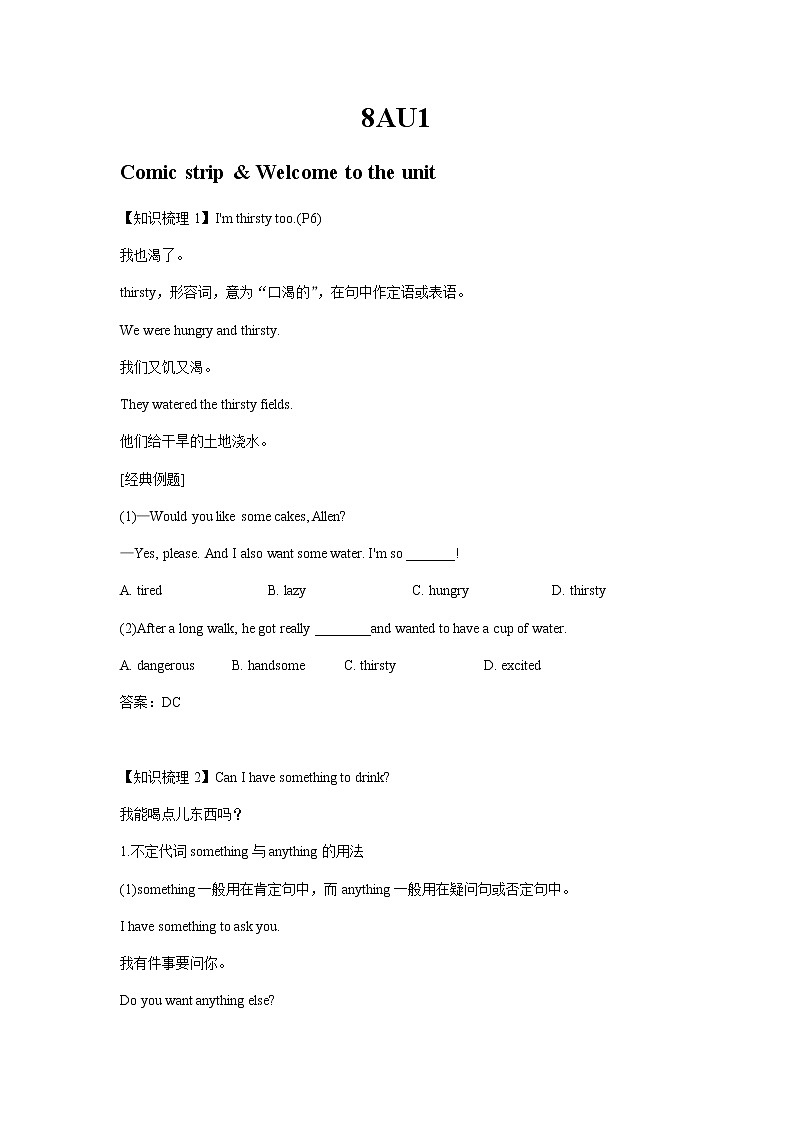 8AU1Welcome to the unit 知识点整理及练习1(含答案) 2021-2022学年牛津译林版八年级上册学案第1页