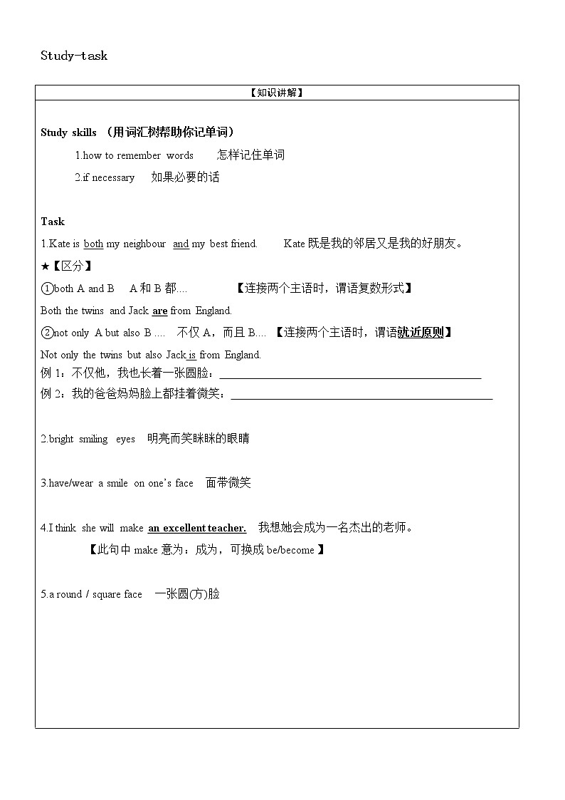 牛津译林版8AU1 friends-study- Task学案第1页