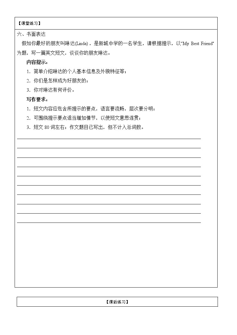 牛津译林版8AU1 friends-study- Task学案第2页