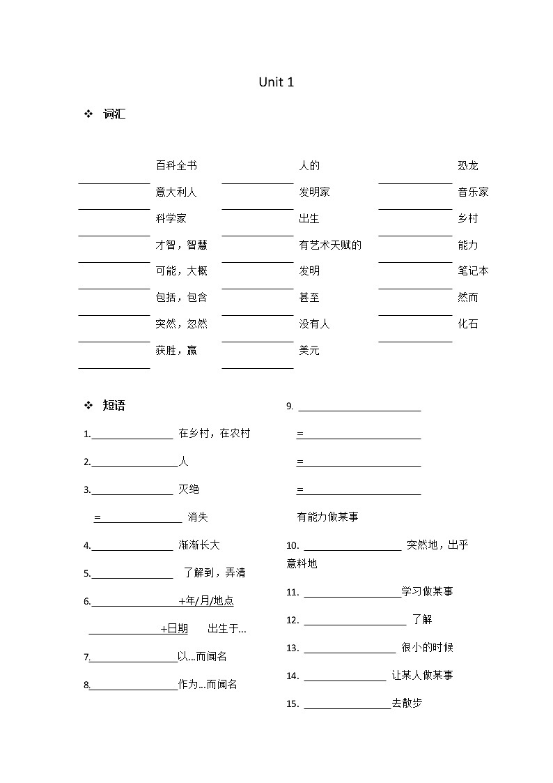 八年级上册 课内各单元词汇及短语默写汇总学案01
