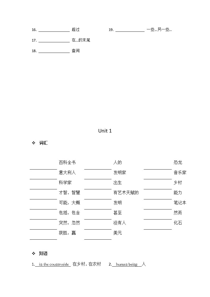 八年级上册 课内各单元词汇及短语默写汇总学案02