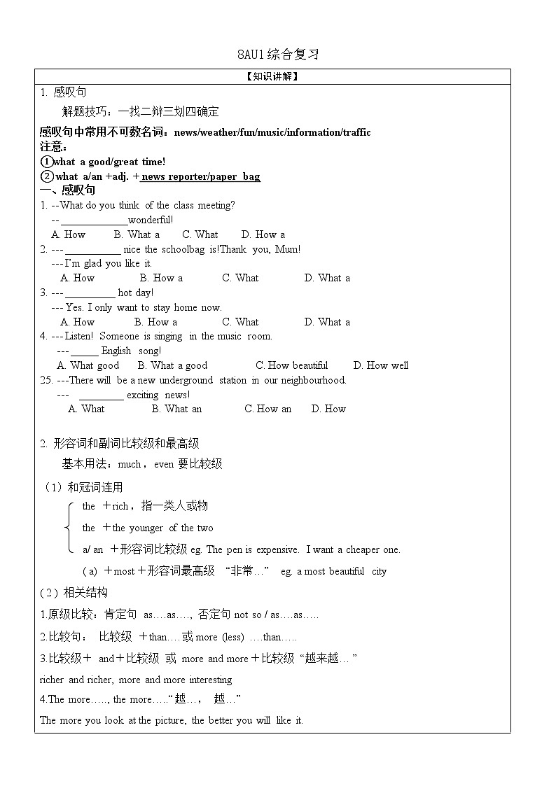 牛津译林版8AU1 friends-综合复习加错题巩固学案第1页