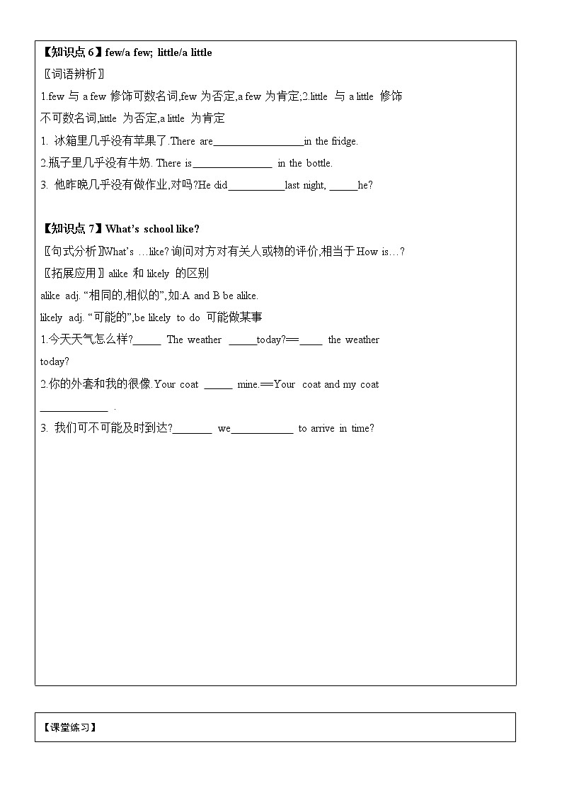 牛津译林版八年级上册 8AU2 school life - comic&welcome学案02