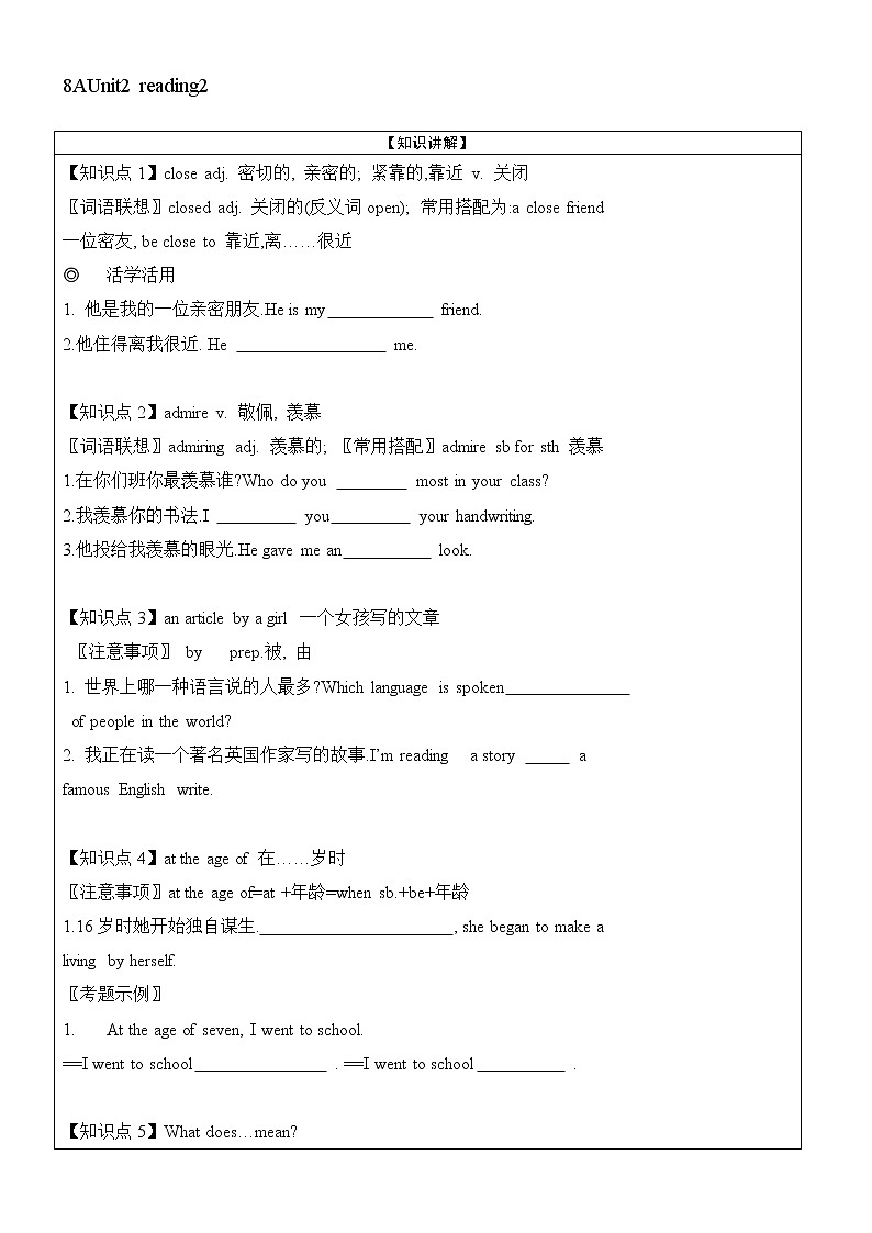 牛津译林版八年级上册 8AU2 school life- reading2学案01