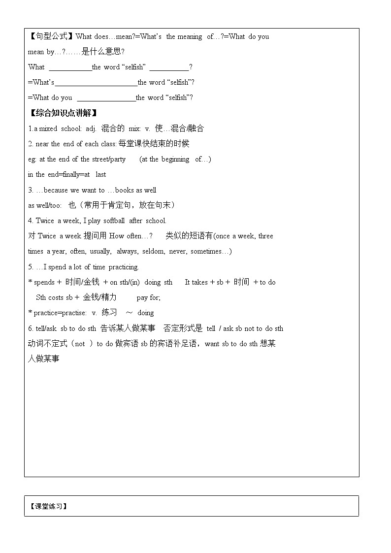 牛津译林版八年级上册 8AU2 school life- reading2学案02