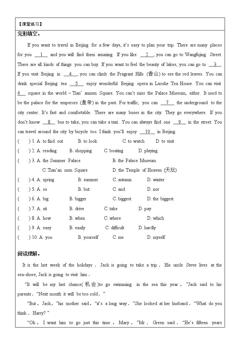 牛津译林版8AU3 A day out- Grammar学案03